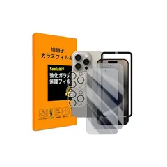 対応 iPhone 15 pro max ガラスフイル のぞき見防止 【 iPhone15promax フイルム（２枚入り） カメラフィルム（２枚入り） ガイド枠 】強化ガラス アイフォン15 pro max 保護フィルム 【撥油性 超耐久 高光沢 超薄型 0