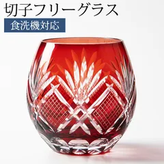 切子グラス エッグ タンブラー ビアグラス ビールグラス コップ おしゃれ ガラス 松剣 レッド 赤銅色 食洗機対応