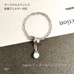 天然石レインボームーンストーン　チェーンリング　指輪　サージカルステンレス　金属アレルギー対応　ゴールド・シルバー