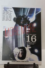 「君はバイクに乗るだろう」Vol.16