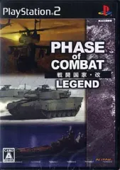 【中古】PS2ソフト 戦闘国家・改 LEGEND [通常版]