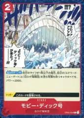【中古】ONE PIECEカードゲーム OP02-024[C]：モビー・ディック号