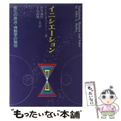 【中古】 ホワイトマジック 下/ アリス・ベイリ－ 2025年最新】アリス・ベイリーの人気アイテム - メルカリ