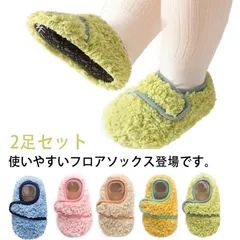 子供用 フロアソックス 2足セット キッズ 赤ちゃん ベビー もこもこ 秋冬 ルームシューズ 室内用 室内履き 防寒 滑り止め 暖かい 女の子 男の子 幼児 小学生 可愛い 新生児 かわいい#lss5799