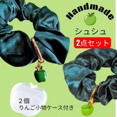 深緑色　2種類のシュシュセット売り　青リンゴ  ♡Mrs.GREEN APPLE好きな方♡#007