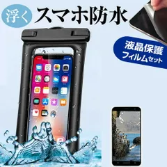 FCNT arrows We F-51B / FCG01 [5.7インチ] 水に浮く スマホ 防水ケース ポーチ カバー 防水保護等級 IPX8 ストラップ付 と 反射防止 液晶保護フィルム セット 海 プール お風呂 キッチン 水深30M メール便送料無料