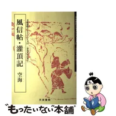 2024年最新】空海 風信帖の人気アイテム - メルカリ