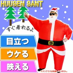 サンタクロース衣装 クリスマス着ぐるみ 風船サンタ服 150～190cm サンタコスプレ 仮装 コスチューム 変装 Rk095【TKHB】