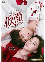 【中古】《ケースなし》仮面 スペシャルエディション版 Vol.2  b26760【レンタル専用DVD】