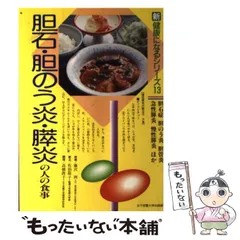 【中古】 胆石博士が教える胆石症の話 胆石で肝臓も膵臓もわるくなる/幻冬舎メディアコンサルティング/磯谷正敏 胆石博士が教える 胆石症の話 胆石で肝臓も膵臓もわるくなる