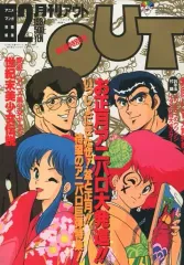 月刊OUT 1981〜83年、1986〜88年　6年分 全72冊コンプセット 2025年最新】月刊out 1987の人気アイテム - メルカリ