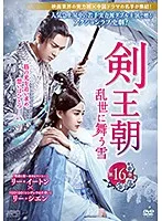 2025年最新】剣王朝 dvdの人気アイテム - メルカリ