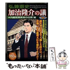 2025年最新】加治隆介の議の人気アイテム - メルカリ