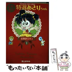 【中古】 あさりちゃん（3） 2026年最新】あさりちゃん（3）の人気アイテム - メルカリ
