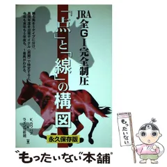 【中古】 「点」と「線」の構図 ＪＲＡ全Ｇ１完全制圧/メタモル出版/Ｋ．カワバタ 2025年最新】K_カワバタの人気アイテム - メルカリ