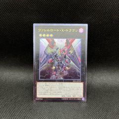 遊戯王　ヴァレルロード・X・ドラゴン　アルティメットレア