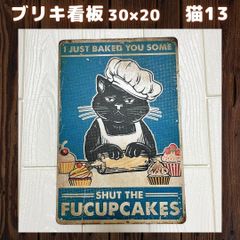 【新品】猫１３ブリキ看板ヴィンテージ壁掛けパネルアンティークレトロ動物ねこ猫可愛いペットガーデニング壁飾りアメリカン雑貨ガレージプレート自動車バイクトレンドインスタ人気