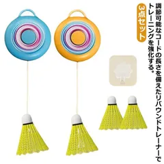 新品 3点セット！バドミントン 一人で練習 バドミントントレーナー 一人用 トレーニング バドミントン練習 練習器具 シングルプレーヤー トレーニングツール 自動リバウンド 室内練習 室内バトミントン 自動 kkk