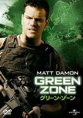 グリーン・ゾーン [DVD]
