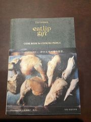 eatlip gift　 COOK BOOK for COOKING PEOPLE 単行本（ソフトカバー） – 2010/12/16 野村 友里 (著), 長島　有里枝撮影 (その他) ***