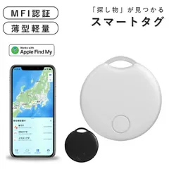 スマートタグ gps 追跡タグ 小型 iPhone専用 スマートトラッカー 位置確認 音が鳴る 紛失防止タグ GPS 超小型 長距離 追跡 鍵紛失防止 忘れ物防止 迷子防止 認知症 高齢者 老人 ペット用 車 盗難防止 防犯 iOS