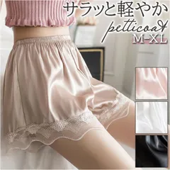 ☆ M ☆ ペチパンツ レース ykpettip06 ペチパンツ レース ペチコートパンツ用 ペチコート パンツ インナーパンツ ショートパンツ アンダーウェア ランジェリー 下着 ルームウェア 肌着 婦人用 パンツ タップパンツ 無地 シンプル レディース