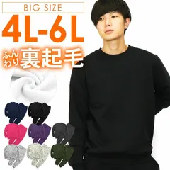 裏起毛 スウェット 上下 セット セットアップ 4L/5L/6L 起毛 綿 無地 あったか 暖かい ルームウェア 男女兼用 メンズ レディース 大きいサイズ トップス パンツ パジャマ スエット上下 チャコールグレー グレー パープル