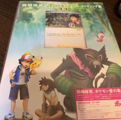 プロモ付き ポケットモンスターココ テーマソング集 ふくよか