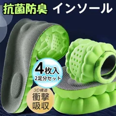 【2足分セット】衝撃吸収 インソール 中敷 低反発 スポーツ用 抗菌防臭 身長アップ 疲れにくい スニーカー 立ち仕事 男女兼用 扁平足 サポート