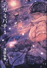 2026年最新】テガミバチ 初版の人気アイテム - メルカリ