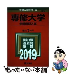 2024年最新】専修大学 2019の人気アイテム - メルカリ