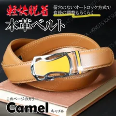 本革 メンズ ベルト★キャメル★ゴルフ レザー 穴無し 自動 オートロックベルト カジュアル ベルト ビジネス スーツ ゴルフ 紳士 シンプル デニム ジーンズ ジーパン チノパン 普段使い フォーマル 長さ調整可能 牛床革 おしゃれ