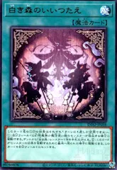 2025年最新】白き森 遊戯王 スリーブの人気アイテム - メルカリ