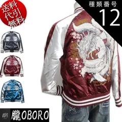 種類12:青シルバー/ターコイズブルー/XXL 2022年春夏秋物新作【ビッグ有】朧/オボロ【送料無料】九尾 菊 総刺繍 サテン ブルゾン/スカジャン 黒ベージュ/ワインベージュ/青シルバー M/L/XL/XXL【smtb-k】【ky】父の日【YDKG-k】メ