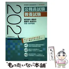 2026年最新】栃木県 公務員試験の人気アイテム - メルカリ
