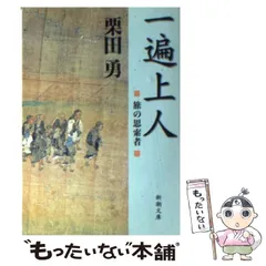 2025年最新】一遍上人の人気アイテム - メルカリ