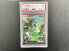 【七重浜店56-5-251020】中古品 ポケモンカードゲーム ジャローダex SAR SV11B-167/086 PSA9鑑定品 ブラックボルト ポケカ