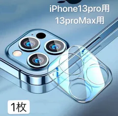 iPhone13pro/13proMax用　1枚　カメラレンズフィルム保護カバー