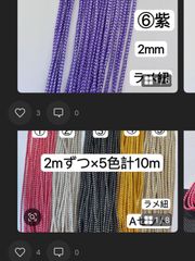専用ページ-Aセット計10m ラメひも+紫10m ラメひも