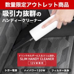 車用 ハンディ 掃除機 アウトレットハンディークリーナー  カー用品 車載掃除機 シガーソケット 対応 車用掃除機 車 クリーナー 車内掃除 マット掃除 マットクリーナー 洗車 吸引力 7000pa 強力 水洗い可能 | 軽量設計 220g e076