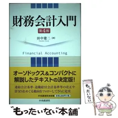 財務会計(第13版) | 広瀬 義州 |本 | 通販 | Amazon
