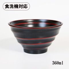 汁椀 曙研ぎ出し 段付き鉢 日本製 食洗機対応 360ml お椀 汁椀 茶碗 茶わん 和風 和食器 食器洗浄機対応 割れない 耐久 食器 越前漆器 業務用漆器