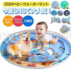 ベビー ウォーターマット 赤ちゃん ひんやり おもちゃ ペットの水遊びマット 犬用 幼児用 ペット用 水遊 心地よい感触 涼感 冷感 夏用 熱中症 暑さ対策 室内外0622