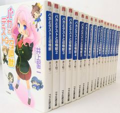 【書籍】バカとテストと召喚獣(文庫版)セット/全巻セット/全18巻セット/25081-0054-S12
