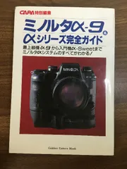 MINOLTA α-9 （本体のみ）美品　ミノルタおまけレンズ付き MINOLTA（ミノルタ）α-9＆α-7／フィルム一眼レフの完成形で抜群