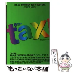 「en-taxi」No.01～13（計13冊）まとめ売り 2025年最新】en-taxiの人気アイテム - メルカリ
