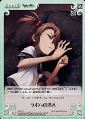 【中古】カオス NP-T11[T]：ラボへの潜入