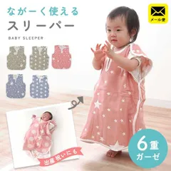 ベビー 綿100％ スター柄/ことり柄 6重ガーゼ スリーパー メール便 新品【YML-BC-149-6SL】