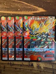 蒼き王道ドギラゴン超 デュエルマスターズ 4枚セット デュエルマスターズ
