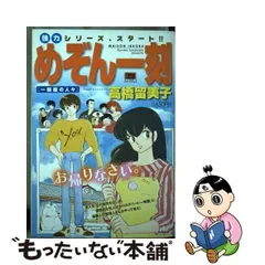 2024年最新】めぞん一刻 3 小学館の人気アイテム - メルカリ